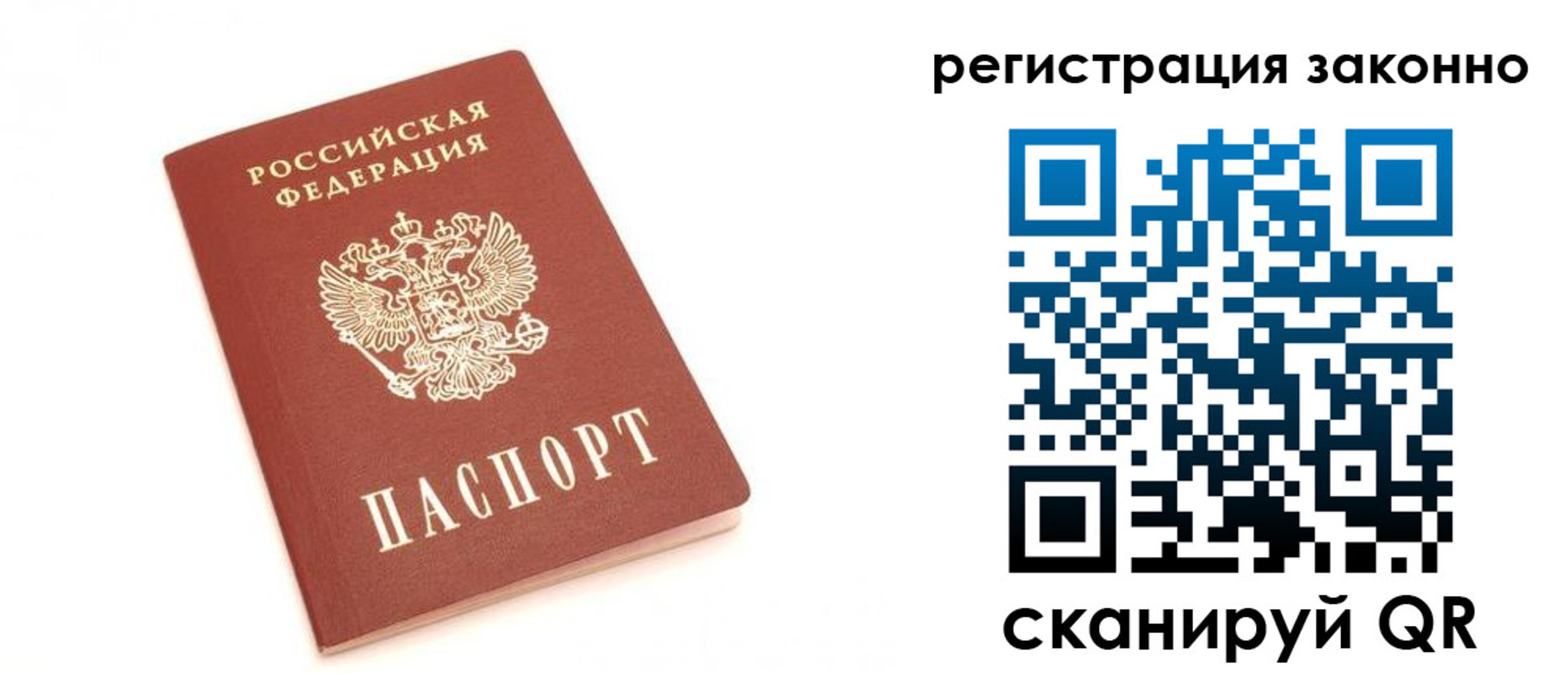 временная регистрация для всех в Звенигово