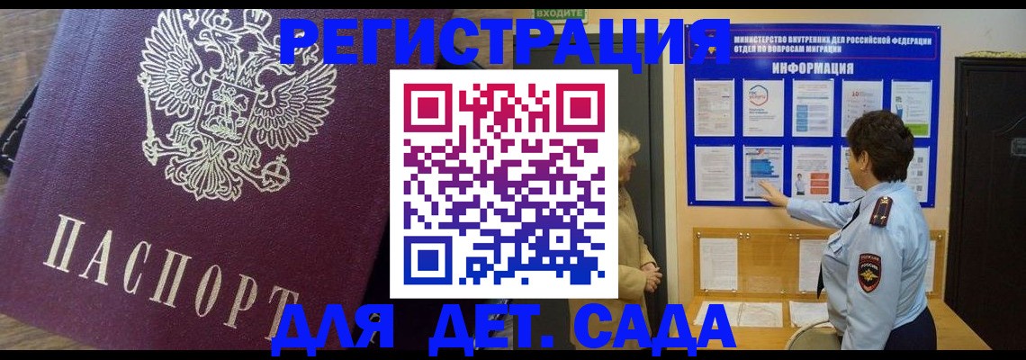 регистрация для дет. сада в Звенигово