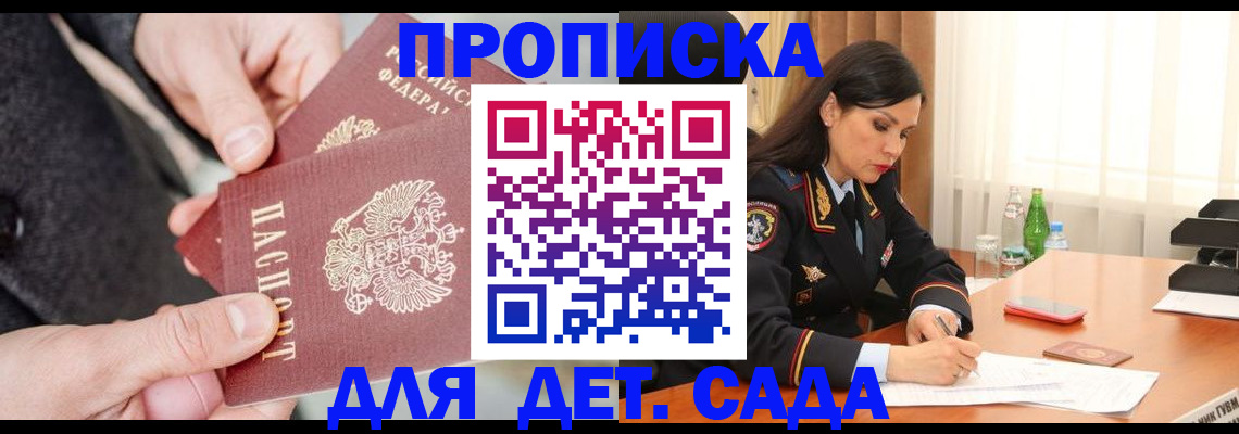 купить прописку в Звенигово