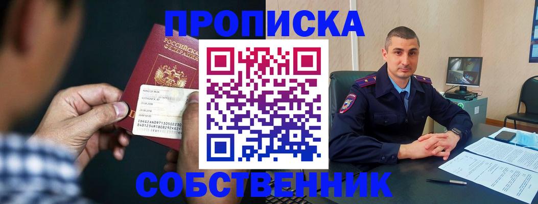 прописка от собственника в Звенигово