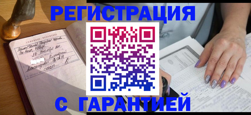 прописка ребенка в Звенигово