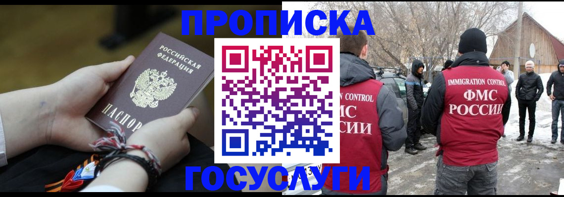 прописка иностранных граждан в Звенигово